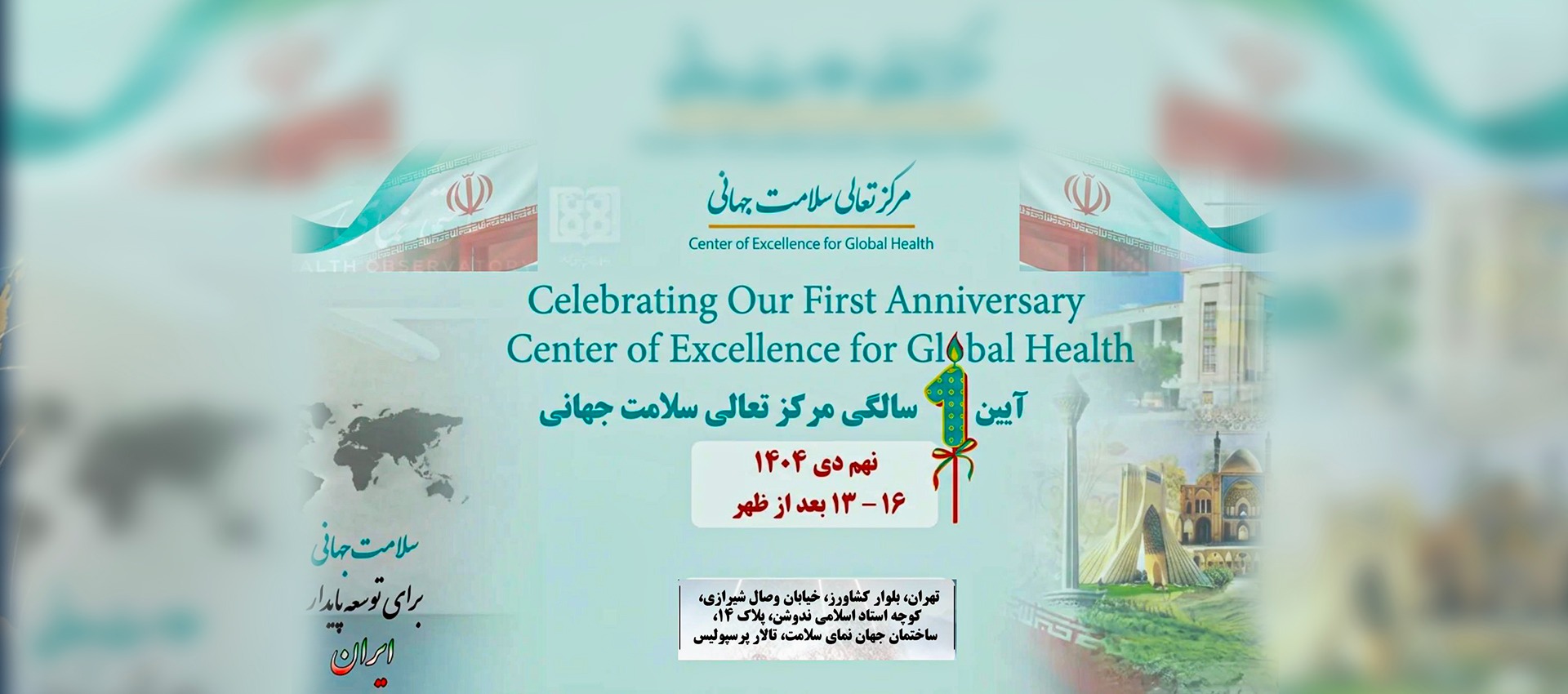 سالگرد مرکز تعالی